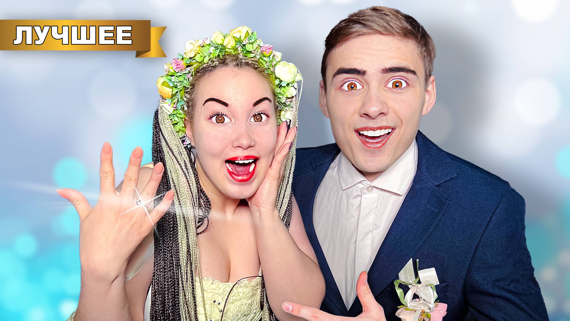 Света и Никита ПОЖЕНИЛИСЬ ? смотреть онлайн