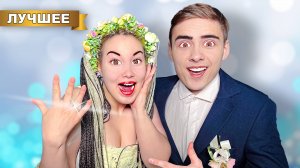 Света и Никита ПОЖЕНИЛИСЬ ?