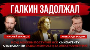 Галкин задолжал. В суд Москвы поступил иск к иноагенту о взыскании задолженности за электроэнергию