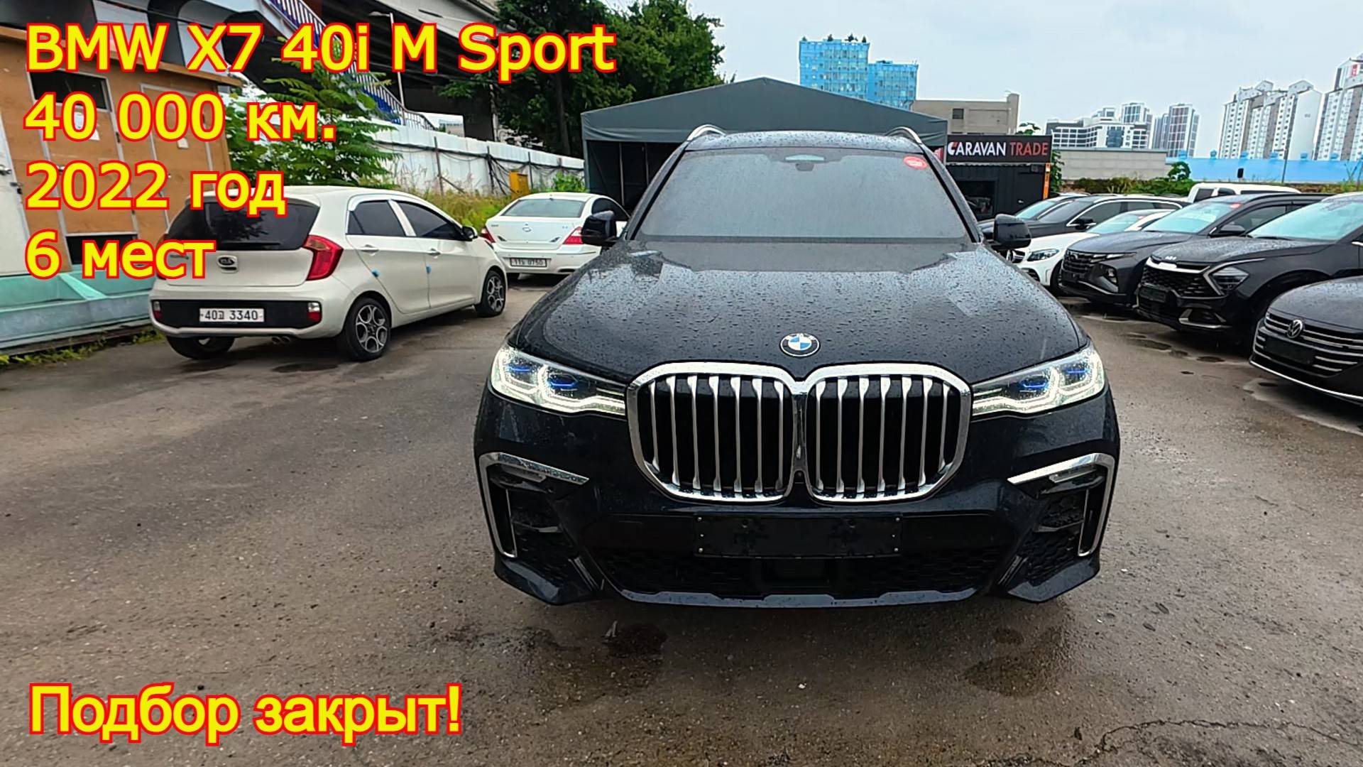 Импорт BMW X7 G07 из Кореи | Прозрачный подбор и логистика смотреть онлайн