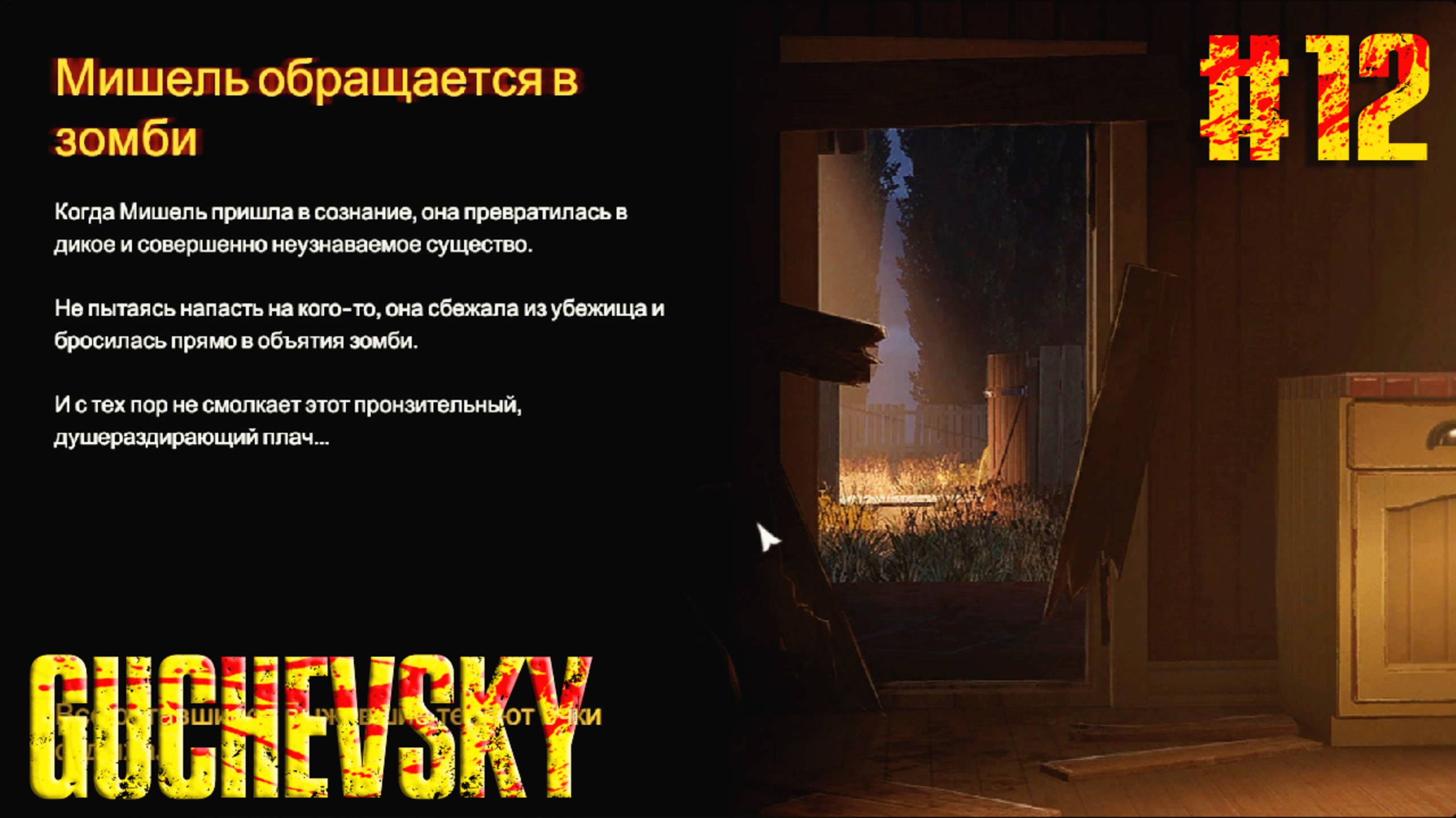 ГНИЁТ ИЗНУТРИ 🧟Into the Dead: Our Darkest Days. Прохождение #12