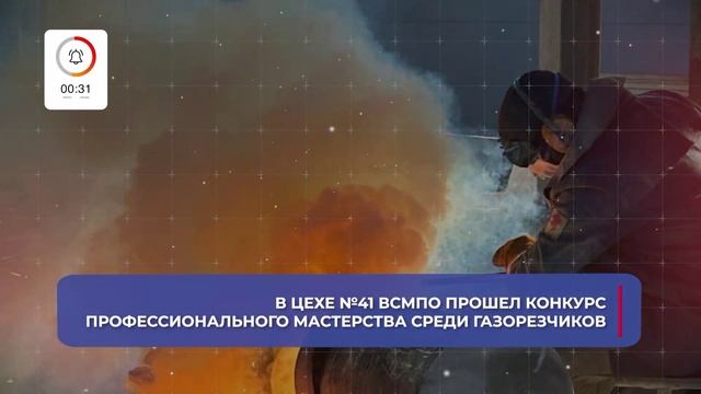 О главном за 60 секунд: ВСМПО от 23.09.2025 смотреть онлайн