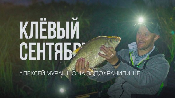 Трофей на утренней зорьке! Ночная фидерная рыбалка на леща