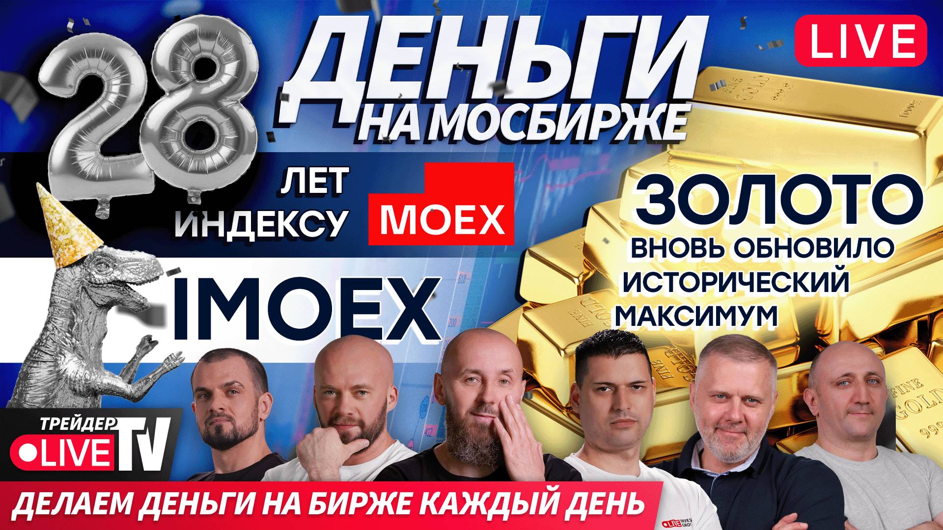 Деньги на бирже | 23.09.25 | Обучение трейдингу на Live Трейдер ТВ смотреть онлайн