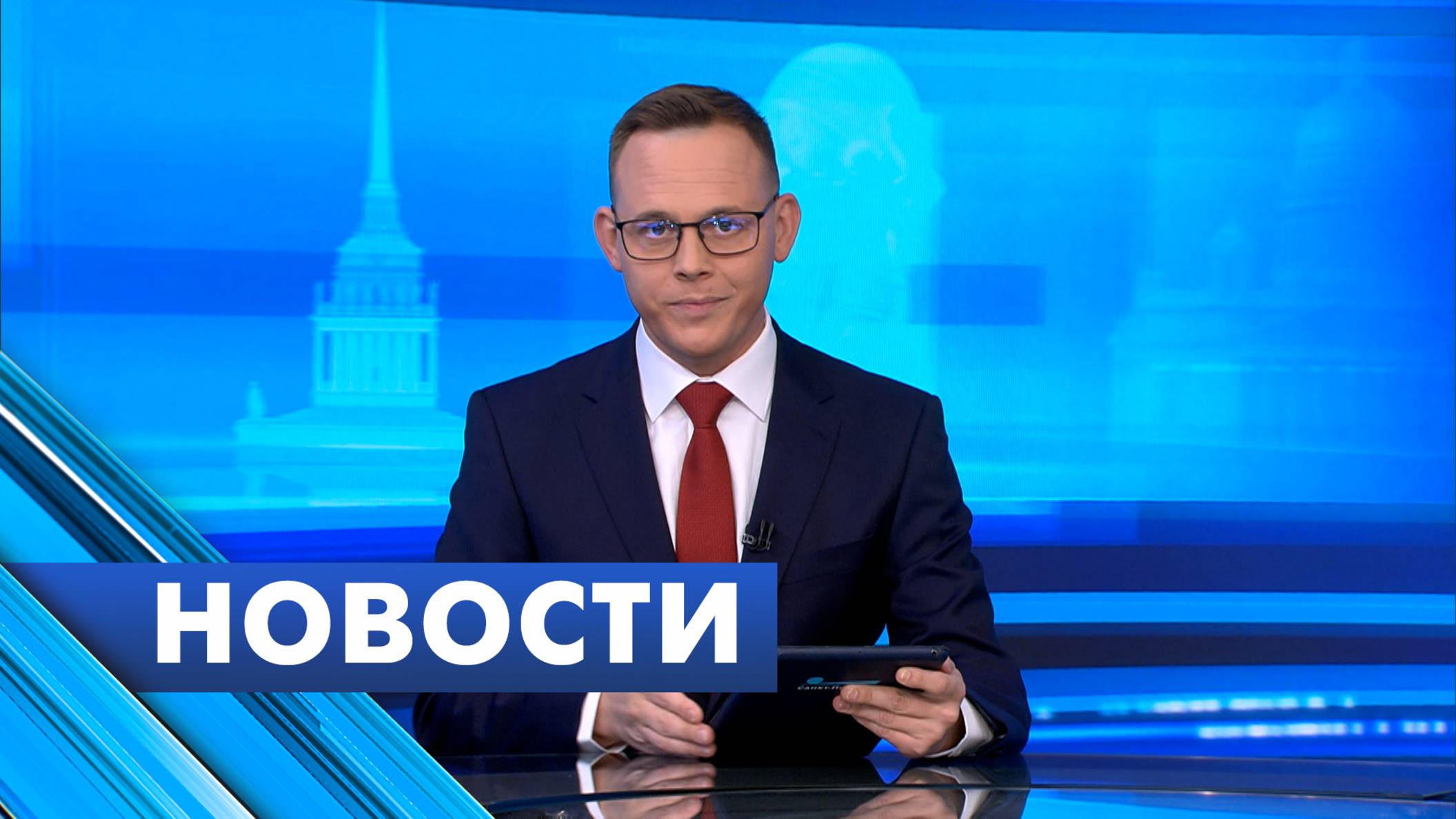 Главные новости Петербурга / 23 сентября