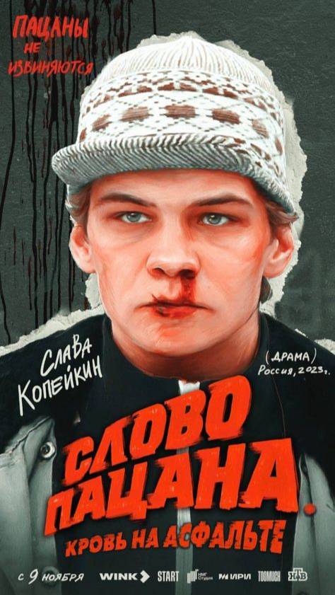 По местам съемок сериала "Слово пацана. Кровь на асфальте" | Полная версия на канале (9) смотреть онлайн