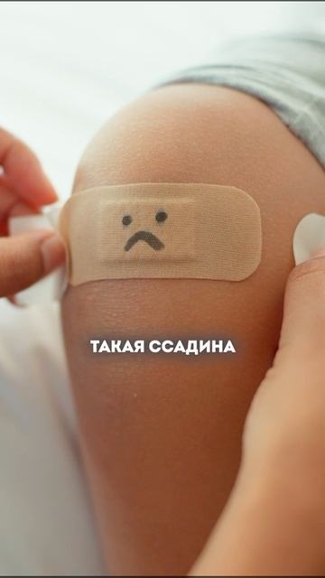 Как правильно обработать ссадину?