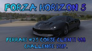 Ferrari #25 Corse Clienti 488 Challenge 2017 год. Играем в Forza Horizon 5.