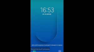 Как включить безопасный режим на телефоне