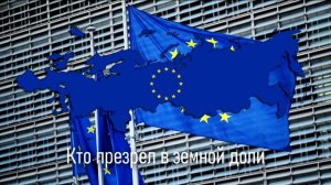 Ода к радости (Гимн Европейского Союза на русском)