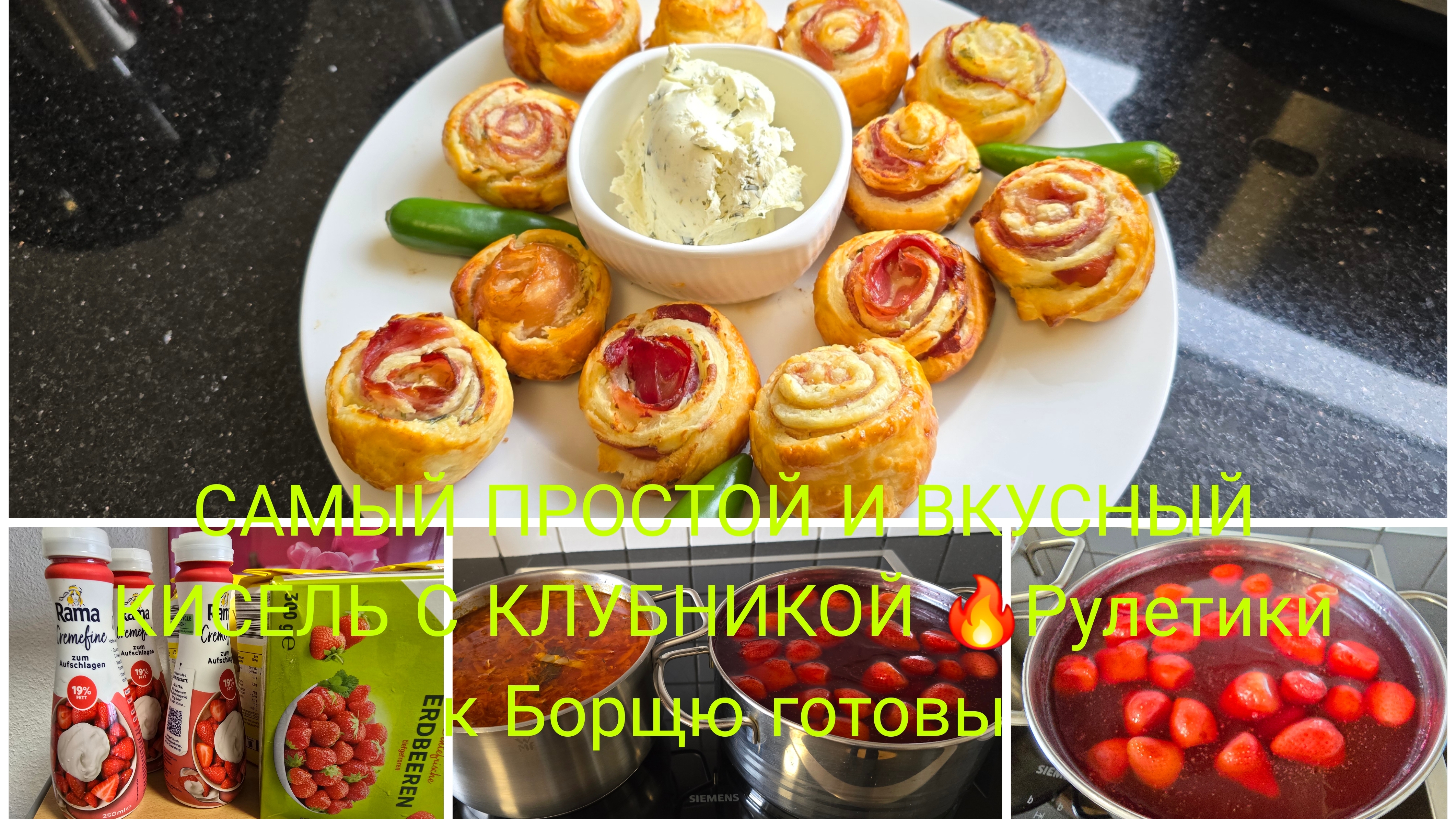 ДОМАШНИЙ ВЛОГ/Моя Рутина/Закупилась 🛍Варю Борщ /Кисель с Клубникой 🍓🍓🍓РУЛЕТЫ с Шинкен 🥓 смотреть онлайн