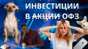 Как работают облигации. Заработок от 11 тысяч рублей в месяц купонами. Покупаю ОФЗ 26233