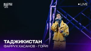 Hasanov - Гори! (LIVE) | Таджикистан 🇹🇯 | Интервидение’25