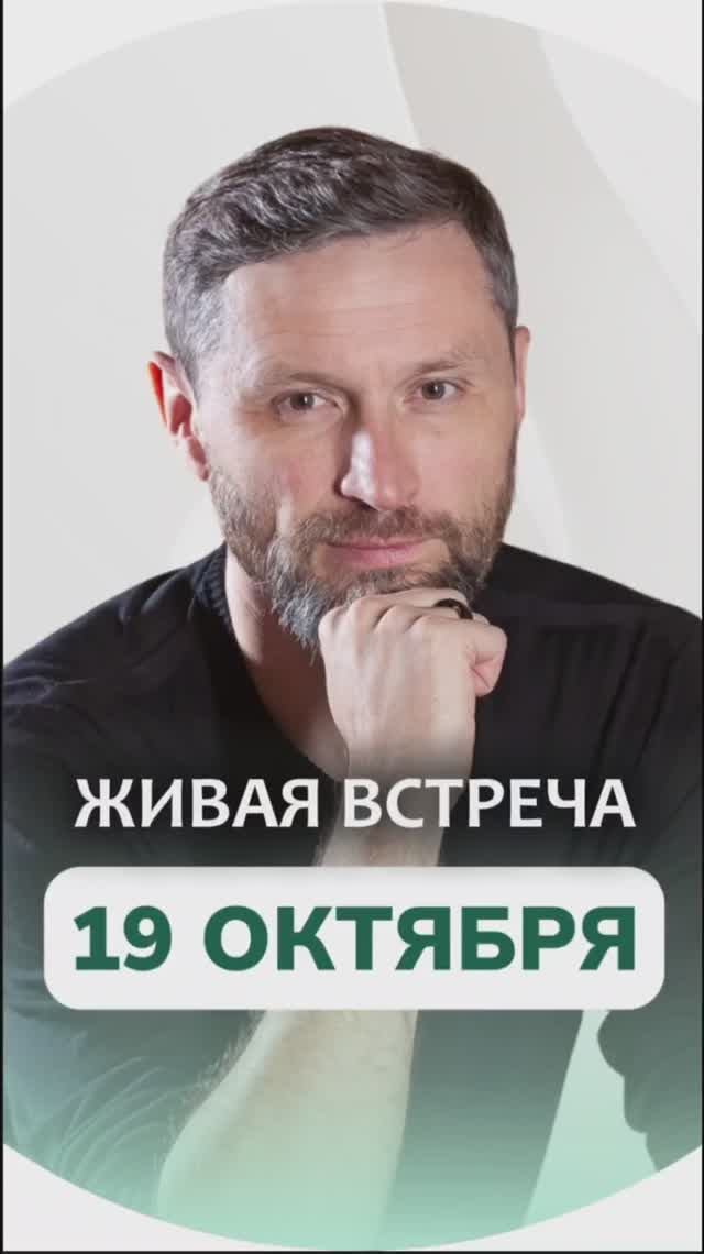 19 октября мы снова встречаемся в Москве смотреть онлайн