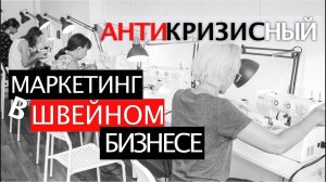 Как открыть швейное ателье, цех и зарабатывать. Управление швейным бизнесом