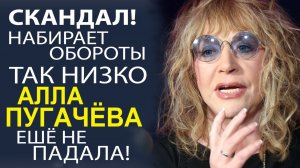 ПОЧЕМУ МНОГИЕ СМИ ИНТЕРВЬЮ АЛЛЫ ПУГАЧЁВОЙ СЧИТАЮТ СКАНДАЛЬНЫМ?! ЖЁСТКИЙ АНАЛИЗ ОТ ЭКСПЕРТА!