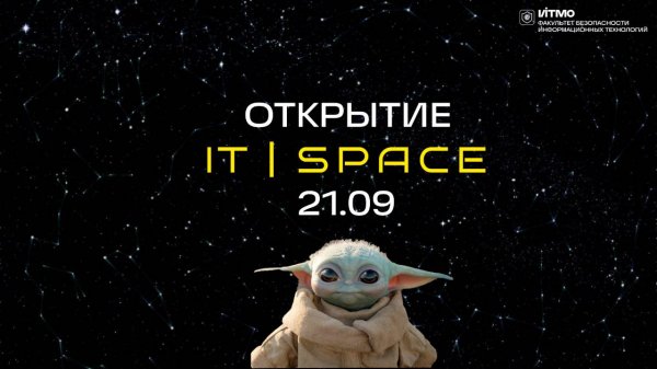 Открытие IT Space: ITMOteam и CTF