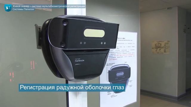 Живой сканер — система мультибиометрической регистрации смотреть онлайн