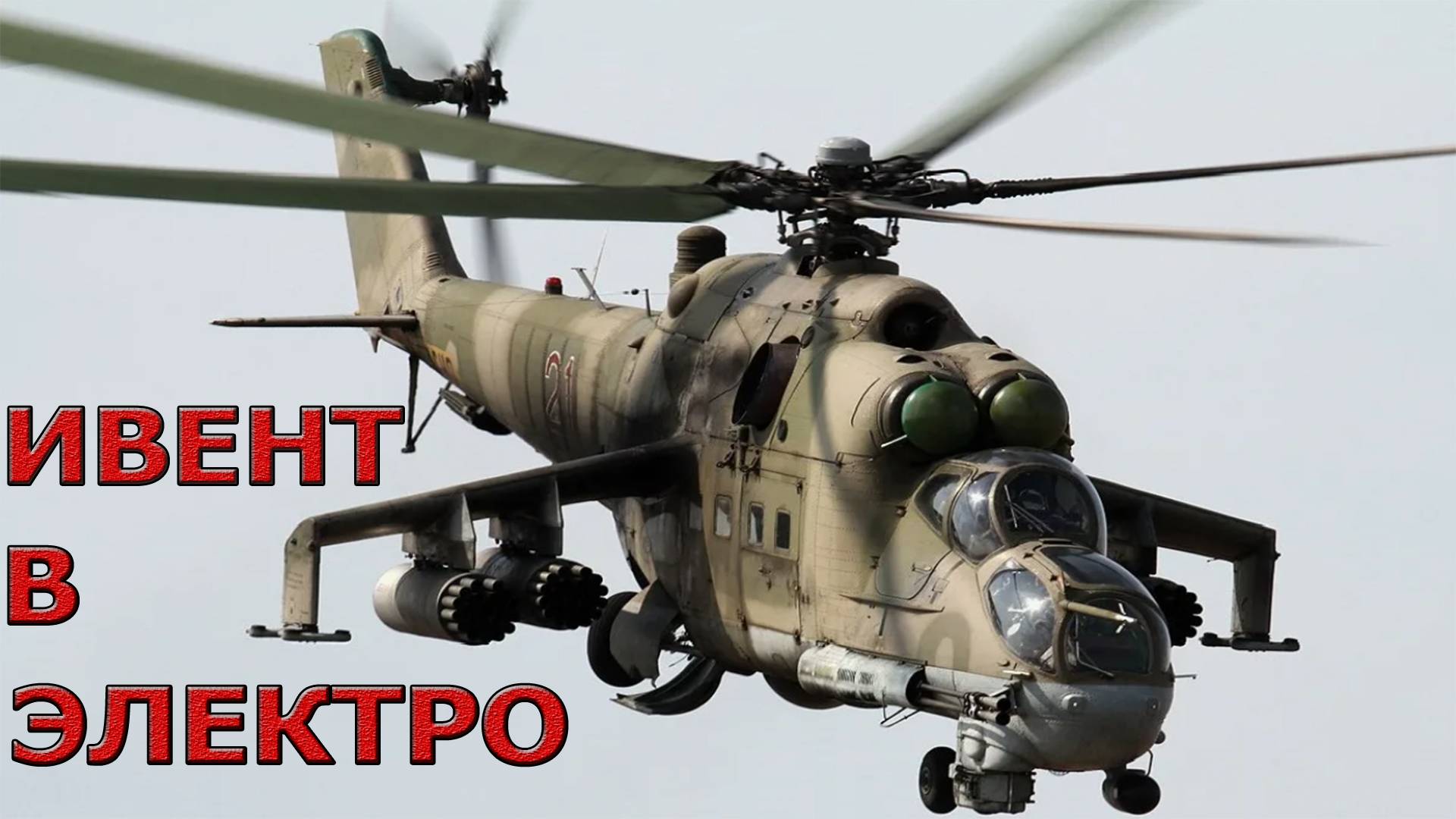 Адский ивент в Электро DayZ mod 2.0 смотреть онлайн