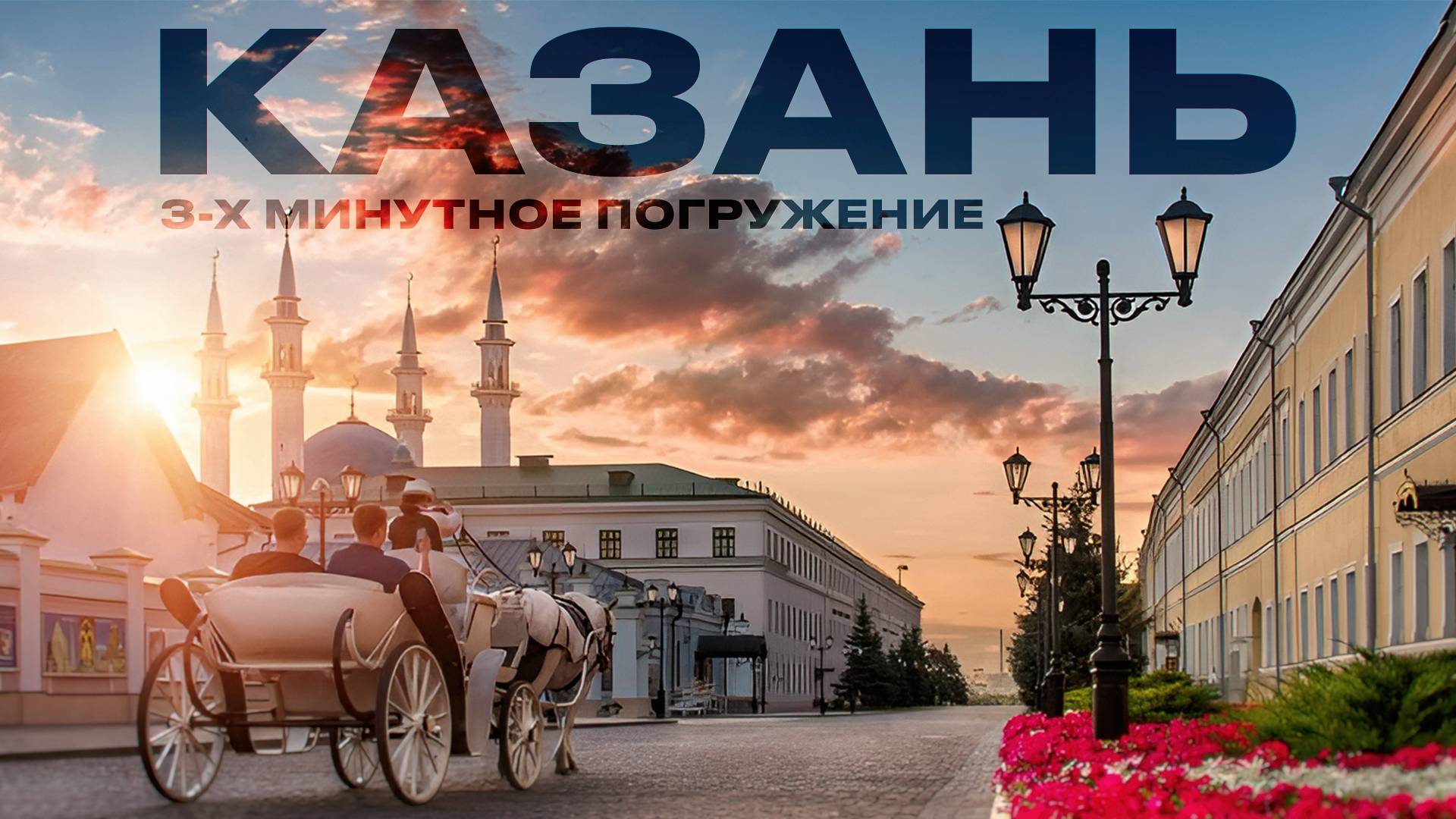 Казань,Казань сегодня,Казань 2025,г Казань,город Казань,Казань достопримечательности,Казань обзор смотреть онлайн