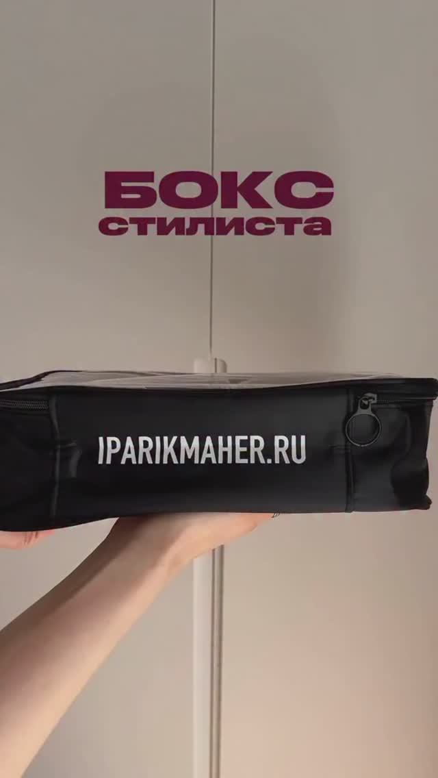 Бокс стилиста - самое необходимое для простых красивых причесок и укладок