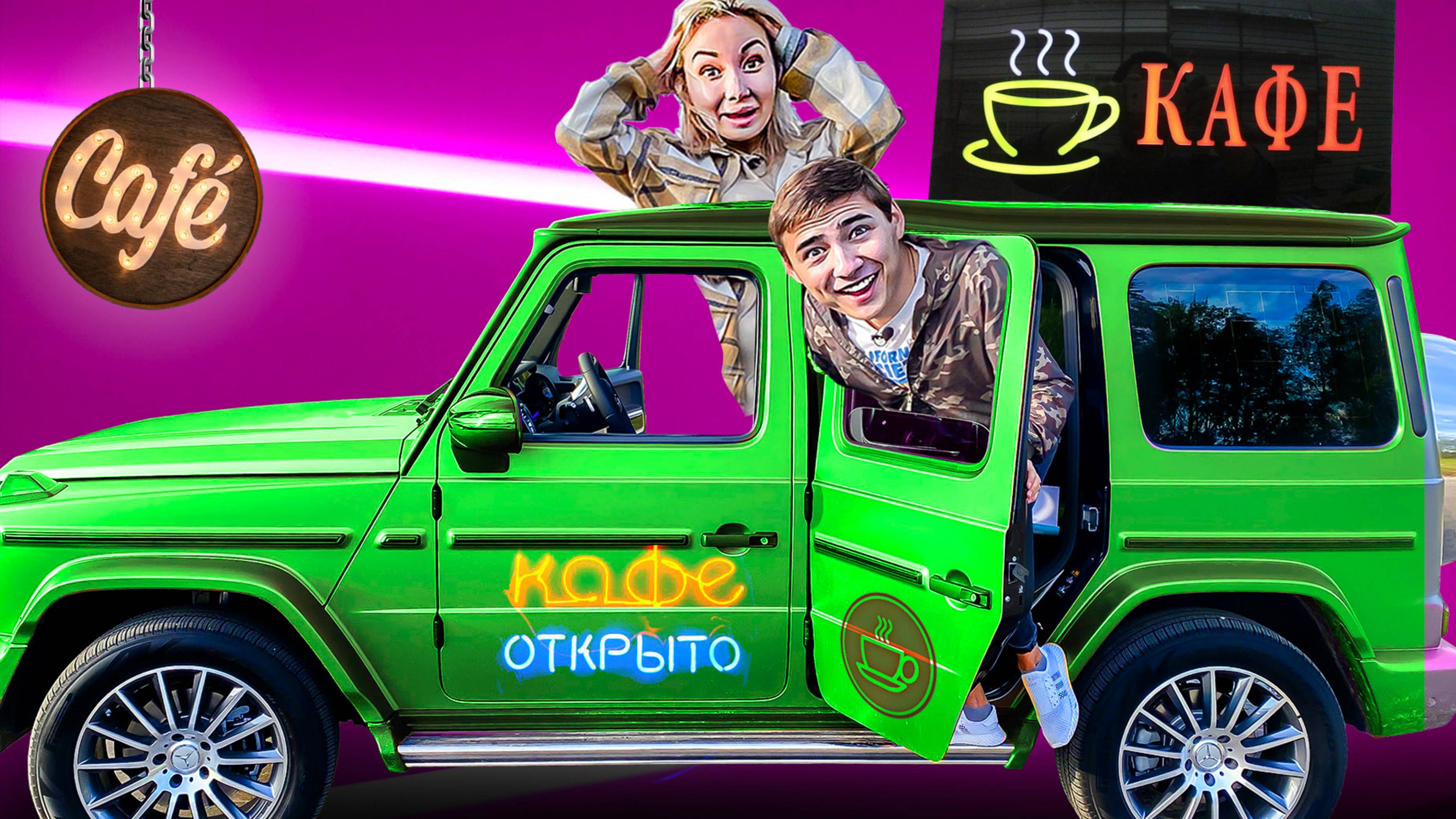 Открыли Секретное Кафе в Гелике ! смотреть онлайн
