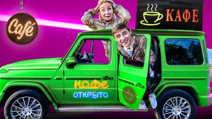 Открыли Секретное Кафе в Гелике !