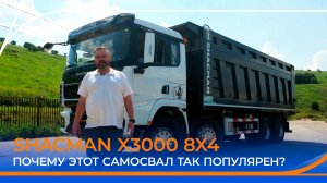 Все плюсы и минусы китайского самосвала SHACMAN X3000 8x4. Подробный обзор!