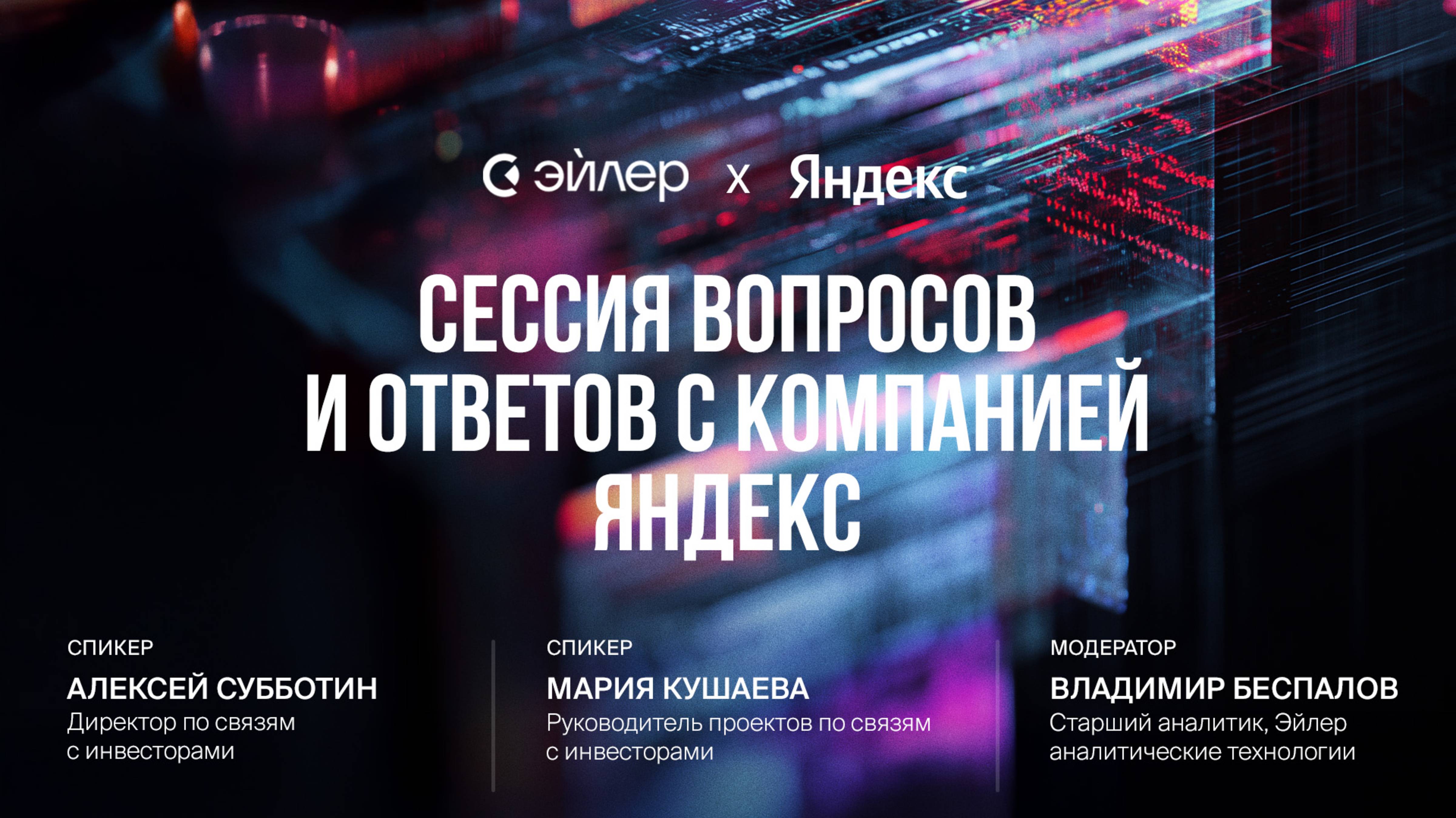 Сессия вопросов и ответов с Яндекс смотреть онлайн