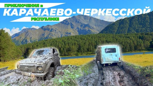 Туристический маршрут  к горному озеру Хурла-Кёль. Гостеприимный Кавказ встречает блоггеров