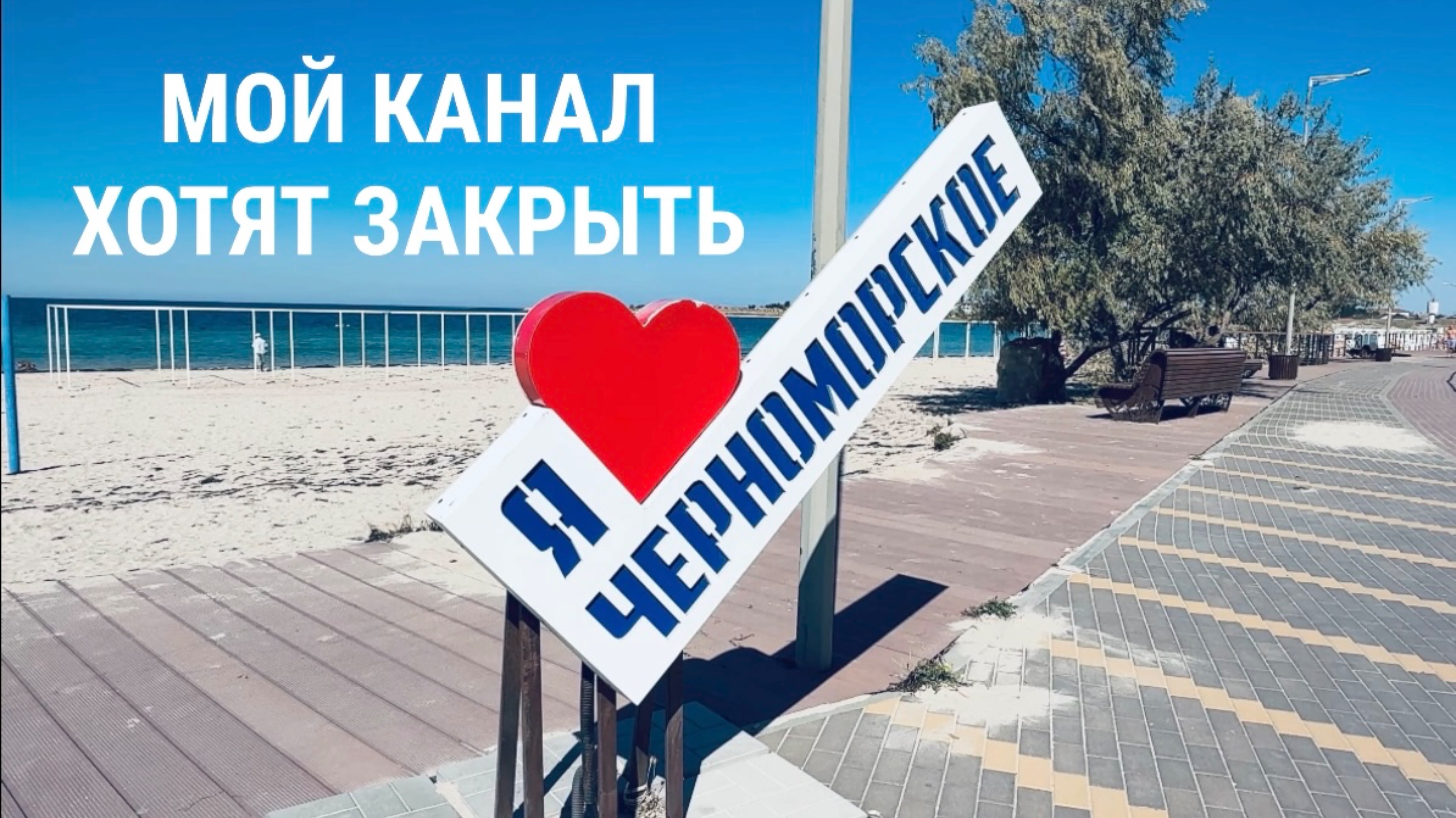 ПЛОХИЕ НОВОСТИ! ЧЕРНОМОРСКОЕ! СРОЧНО ‼️ ПРОШУ ПОМОЩИ смотреть онлайн