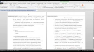 Как убрать нумерацию с некоторых страниц в Word?