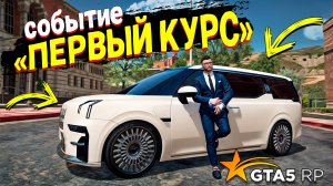 СЕРЬЕЗНО? ЭТО НОВЫЙ V-CLASS В ГТА 5 РП! ОБНОВЛЕНИЕ ПЕРВЫЙ КУРС НА GTA 5 RP!