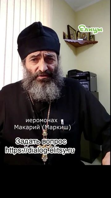 Его последнее слово * про нас с вами. Иеромонах Макарий (Маркиш) #shorts смотреть онлайн