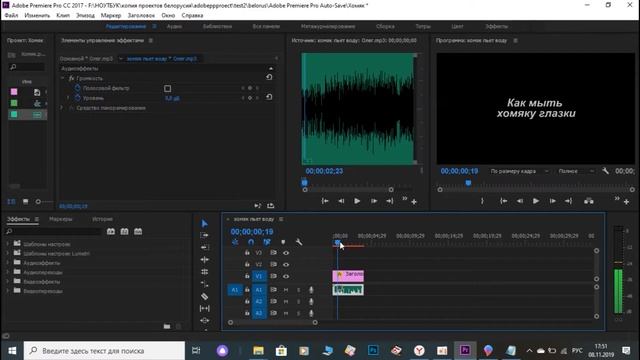 Adobe Premiere,вставка аудиодорожки, эффект уровень громкости