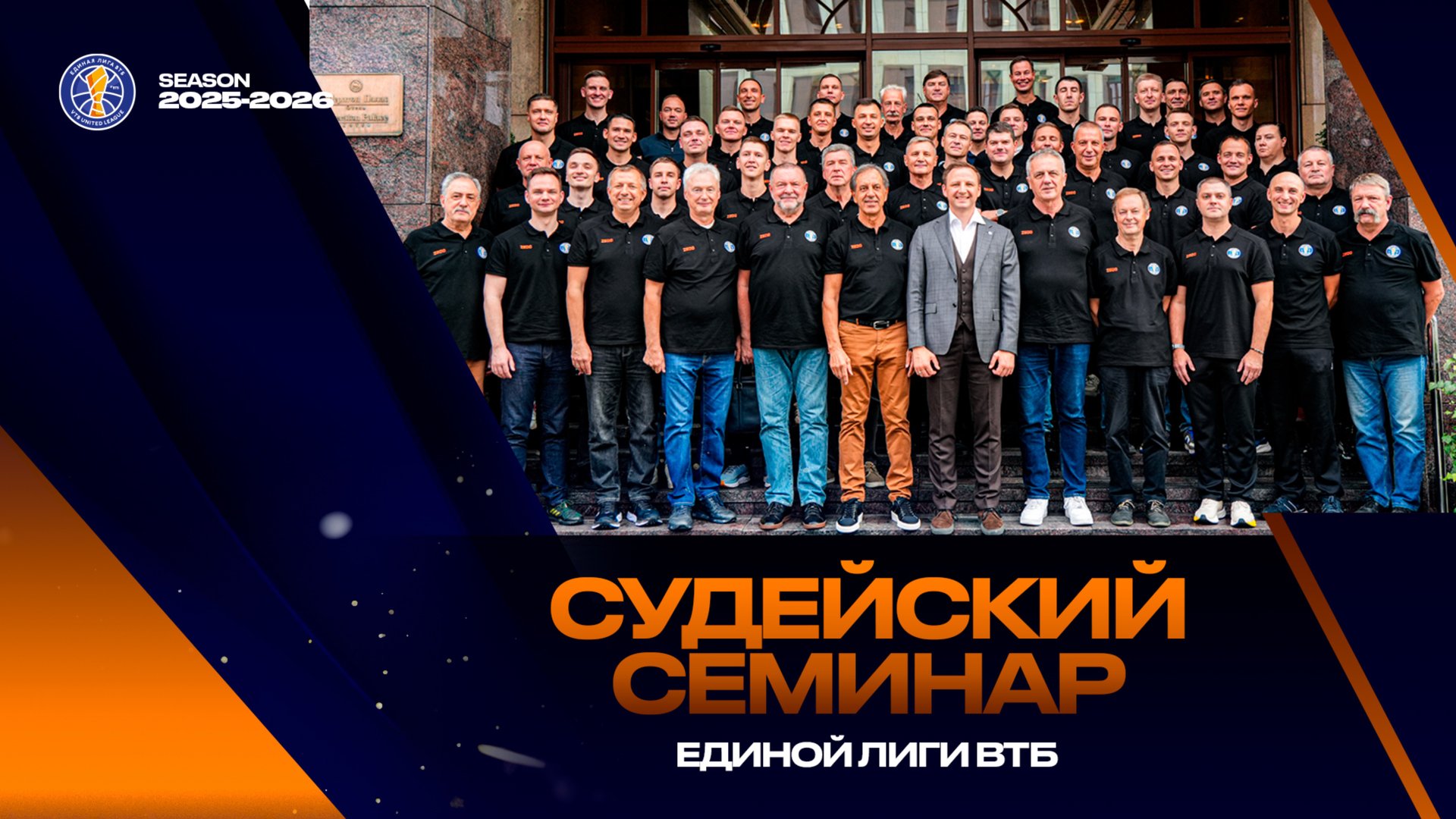 Судейский семинар в Москве смотреть онлайн