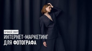Бесплатные методы продвижения фотографа в Интернете