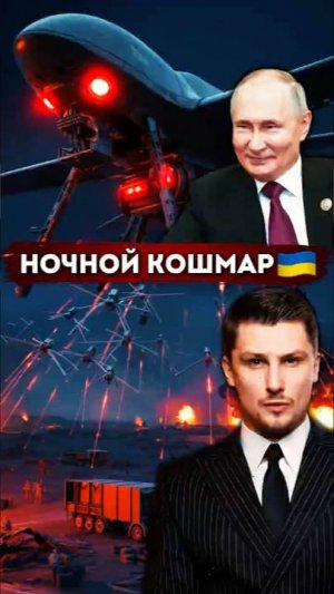 Россия устроила ночной кошмар войскам Украины. Беспилотники, дроны