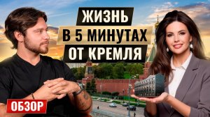 Эстетика ПРЕМИАЛЬНОЙ недвижимости в самом сердце Москвы. Обзор пентхауса 270м² в ЖК Cloud Nine