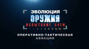 Оперативно-тактическая авиация