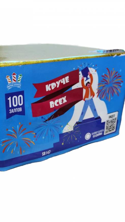 КРУЧЕ ВСЕХ 100 на 0.8 смотреть онлайн