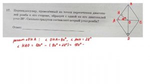 ОГЭ. Математика. Задание 17. Перпендикуляр, проведенный из точки пересечения диагоналей ромба