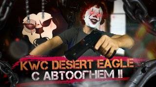 ОБЗОР НА DESERT EAGLE ОТ KWC 🔥 смотреть онлайн
