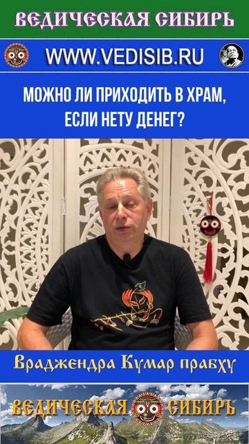 Можно ли приходить в храм, если нету денег? смотреть онлайн
