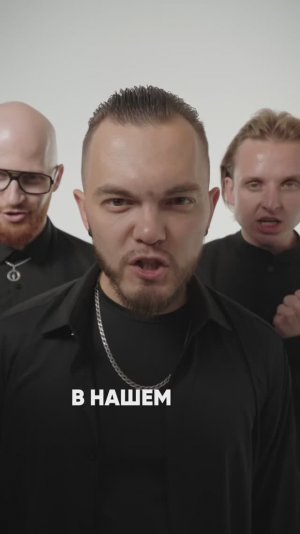 Группа Вместе - "В нашем ДНК"