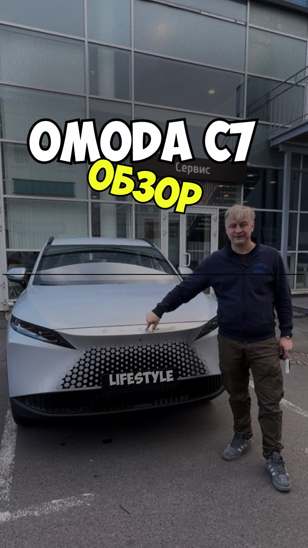 ОБЗОР Omoda C7 Lifestyle смотреть онлайн