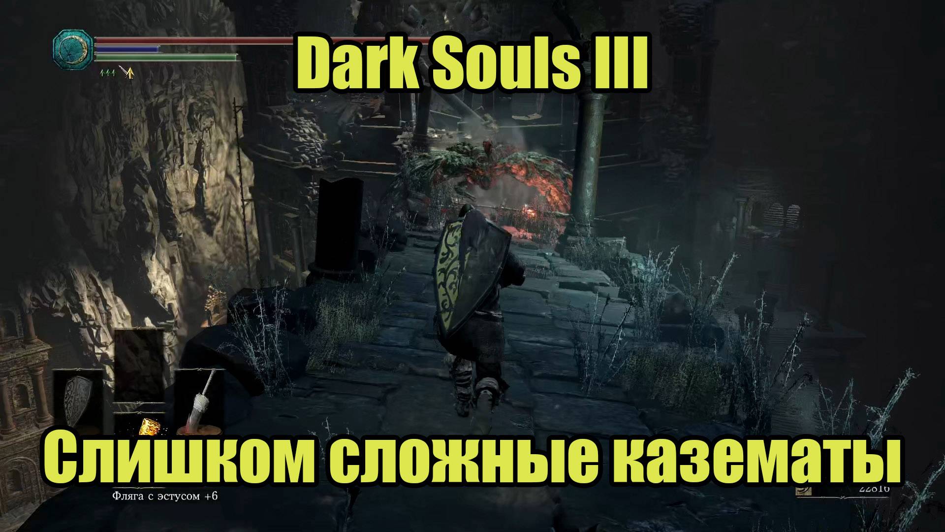 Dark Souls III #21 смотреть онлайн