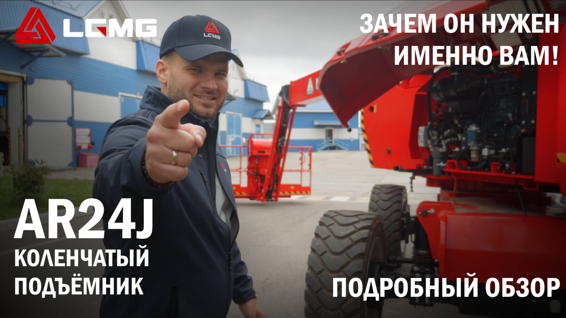 Рабочая высота 26 метров: обзор LGMG AR24J смотреть онлайн