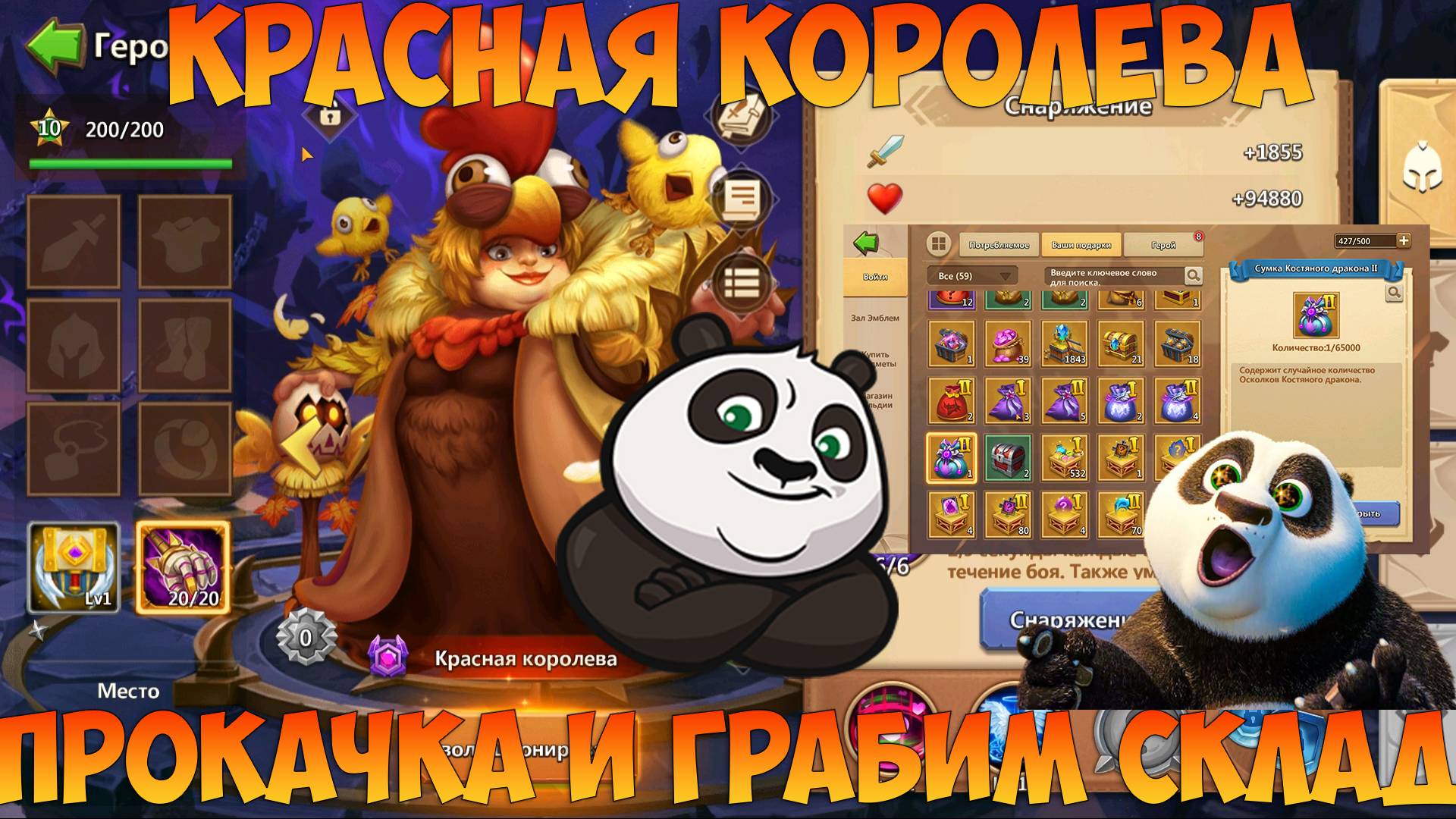 ПРОКАЧКА КРАСНОЙ КОРОЛЕВЫ, РАЗГРАБЛЕНИЕ СКЛАДА, Битва замков, Castle Clash смотреть онлайн