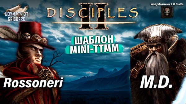 Мод Мотлина 2.0.0 alfa. Rossoneri vs M.D. #шоуматчи